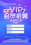 会员招募  VIP会员