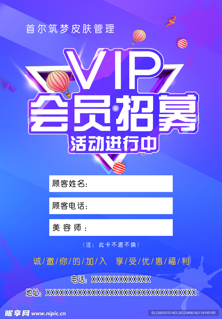 会员招募  VIP会员