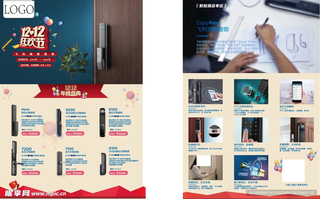电子门锁海报
