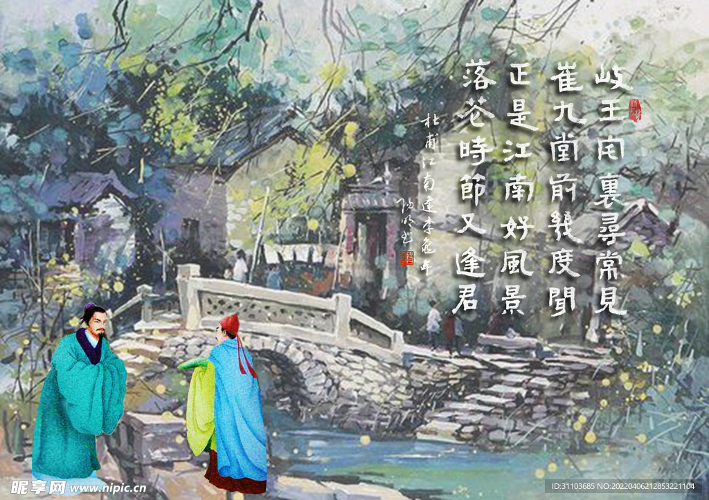 杜甫 江南逢李龟年