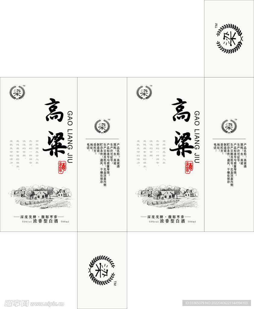 高粱酒包装平面展开图