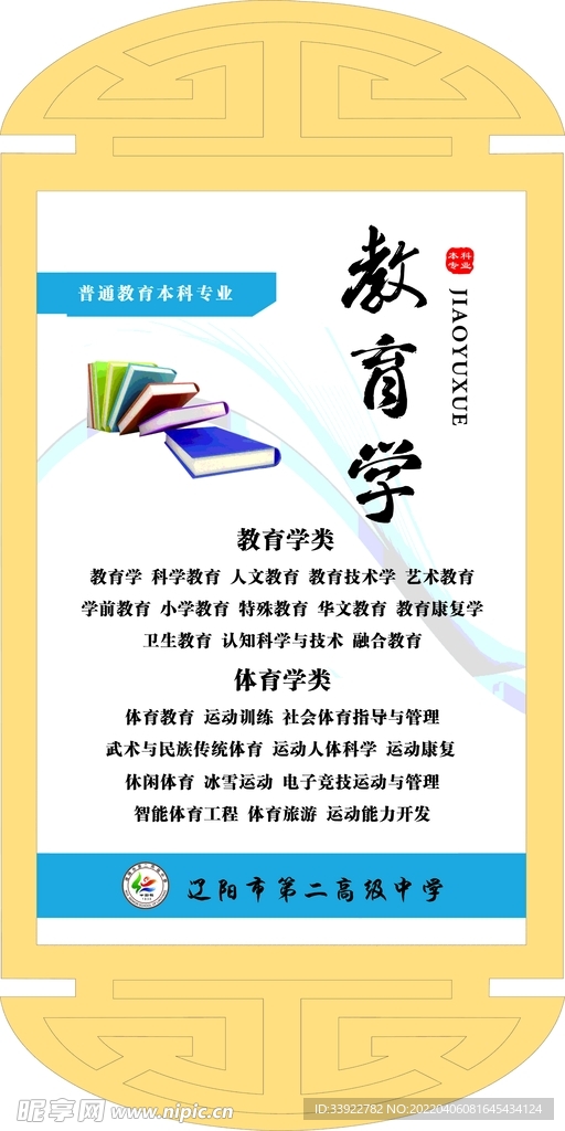 普通教育本科专业介绍教育学