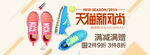 天猫新风尚鞋类海报图
