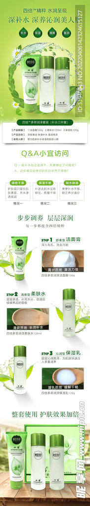 本草相宜化妆品淘宝详情设计