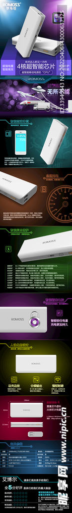 淘宝移动电源详情图片