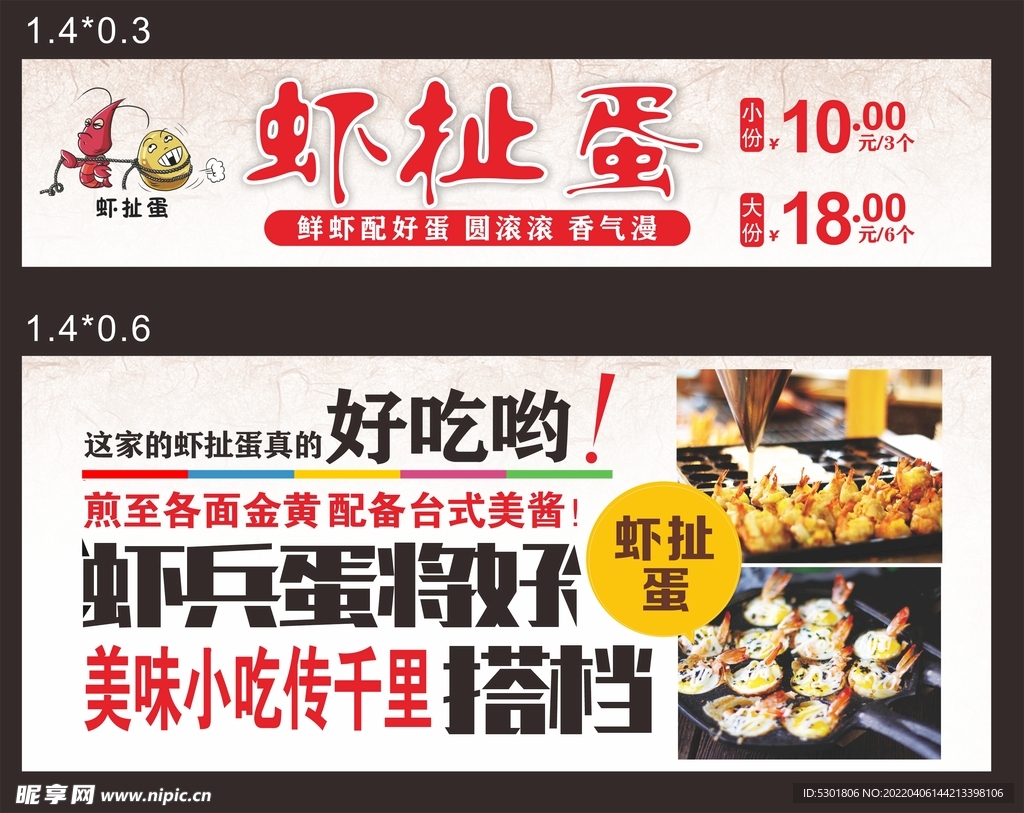 虾扯蛋小吃  小吃海报 小吃门