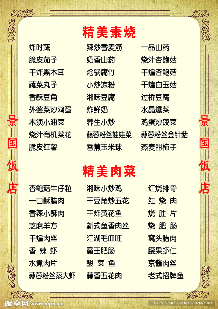 酒店菜单