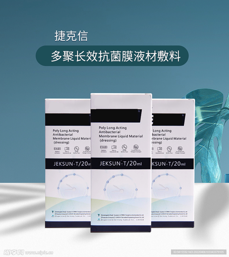 简约高级详情页海报