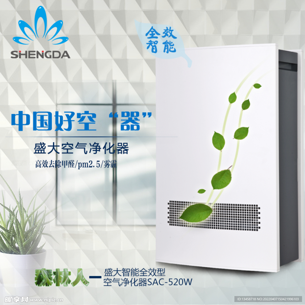 淘宝主图 空气净化器
