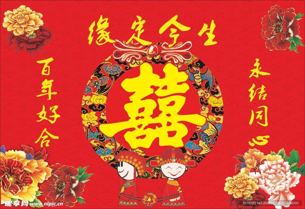 结婚喜字背景.