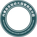 幼儿园标志