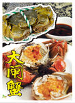 大闸蟹 