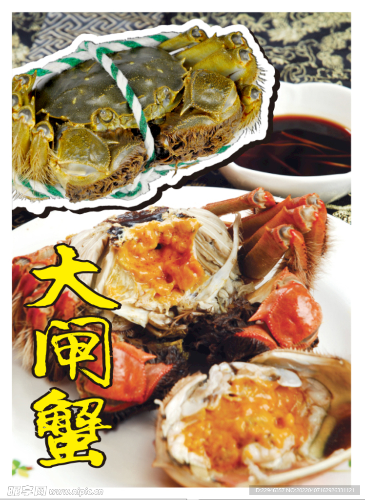 大闸蟹 