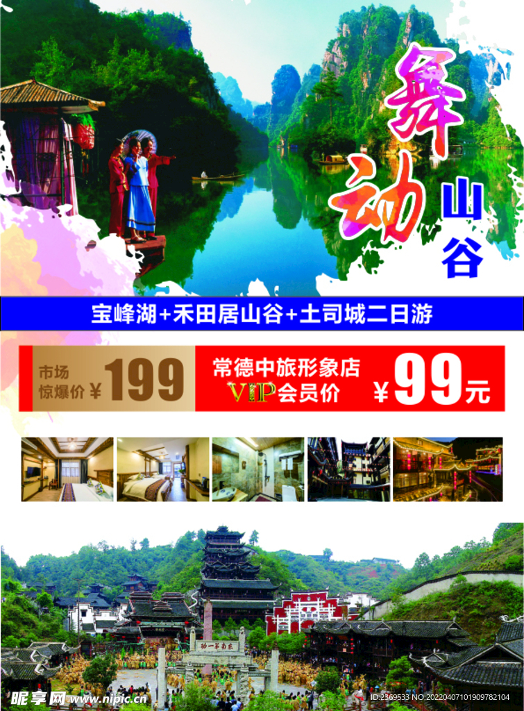 张家界旅游宣传