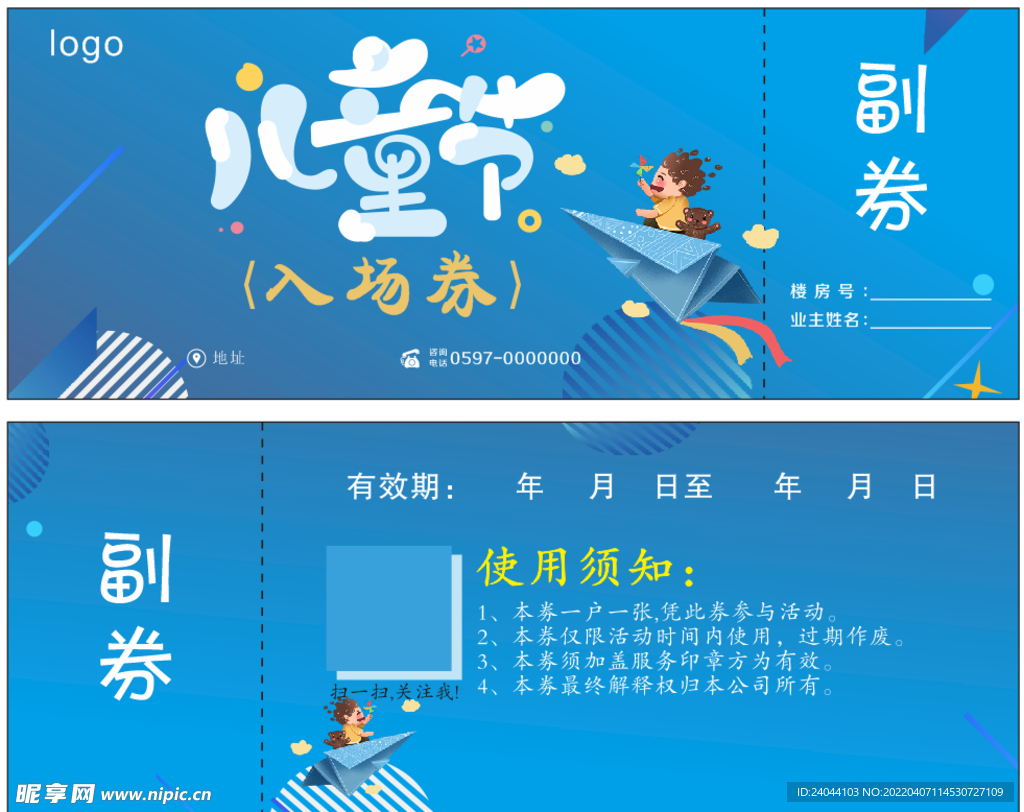 儿童节入场券