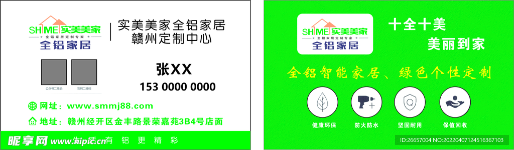 实美美家全铝家居名片