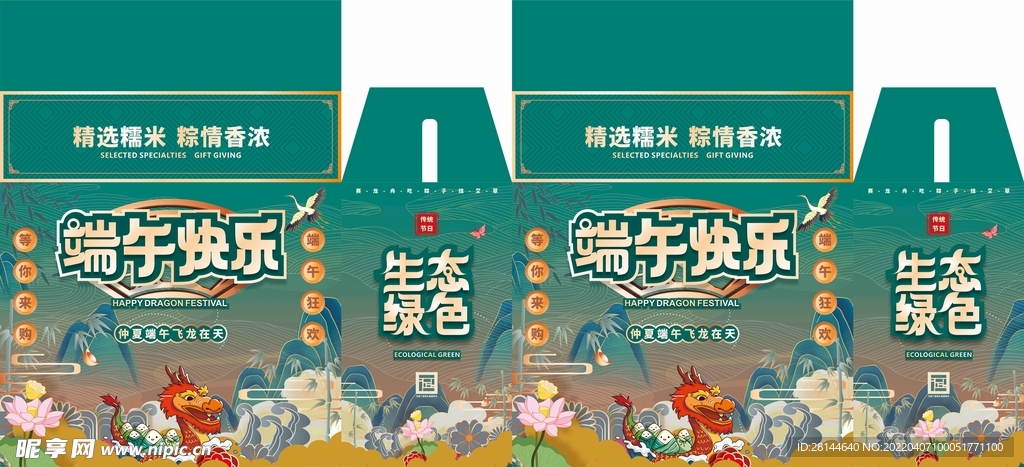 端午节礼盒包装设计