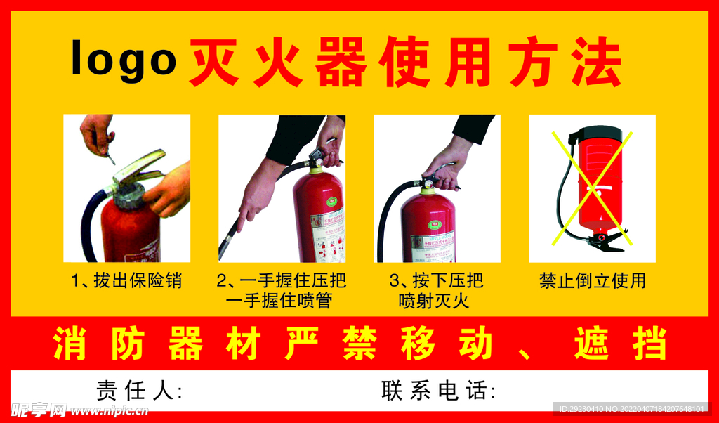 灭火器使用方法
