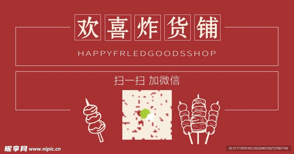 炸炸炸 炸串 炸鸡腿 炸火腿 