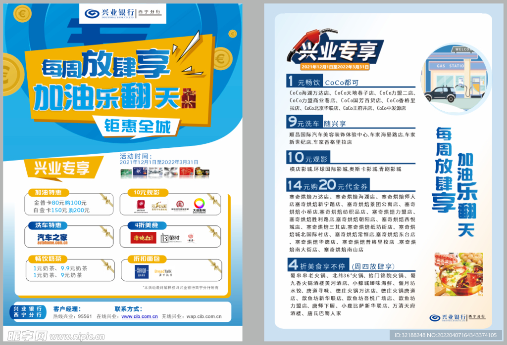 活动周蓝色宣传单