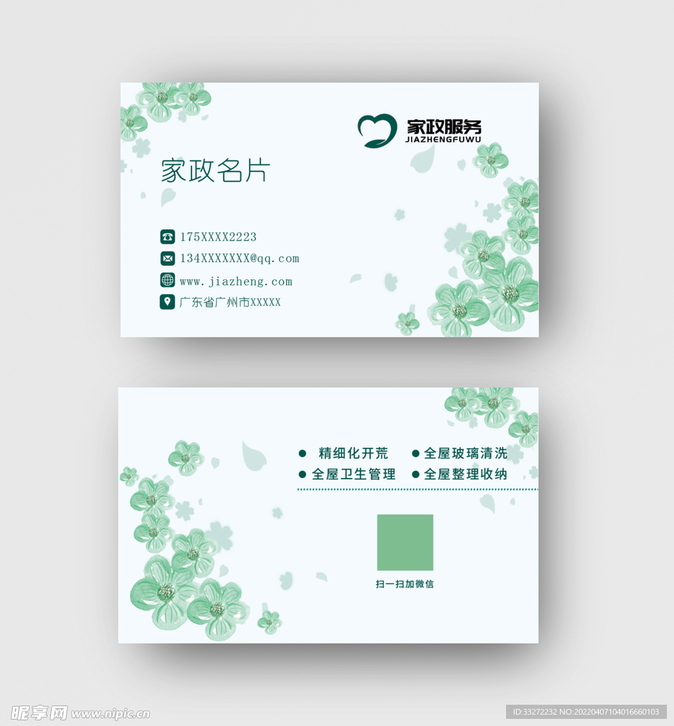 小清新企业公司通用名片模板