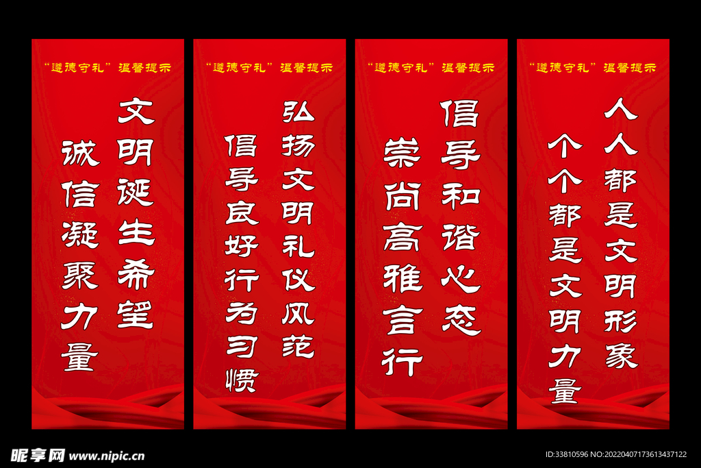 遵德守礼温馨提示