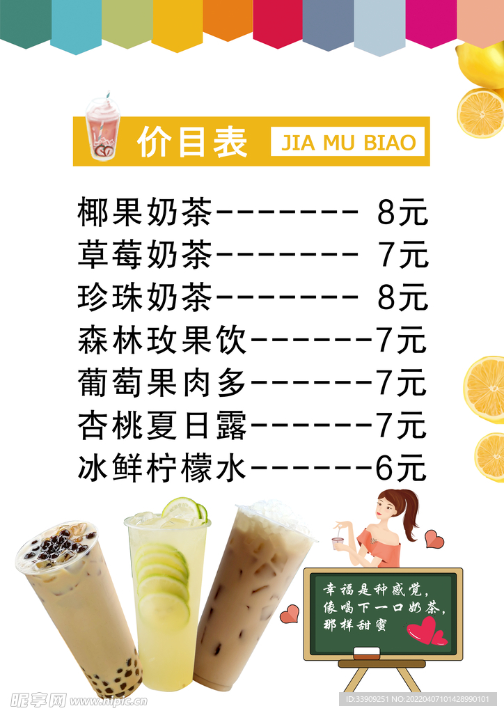 奶茶价目表