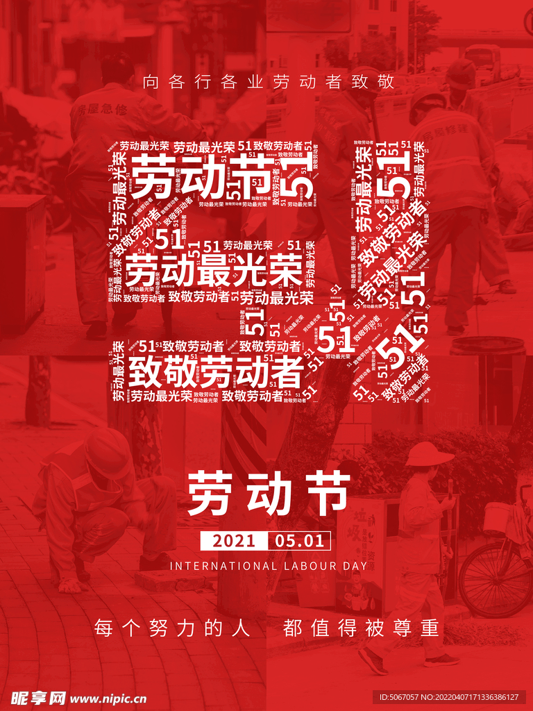 51劳动节海报