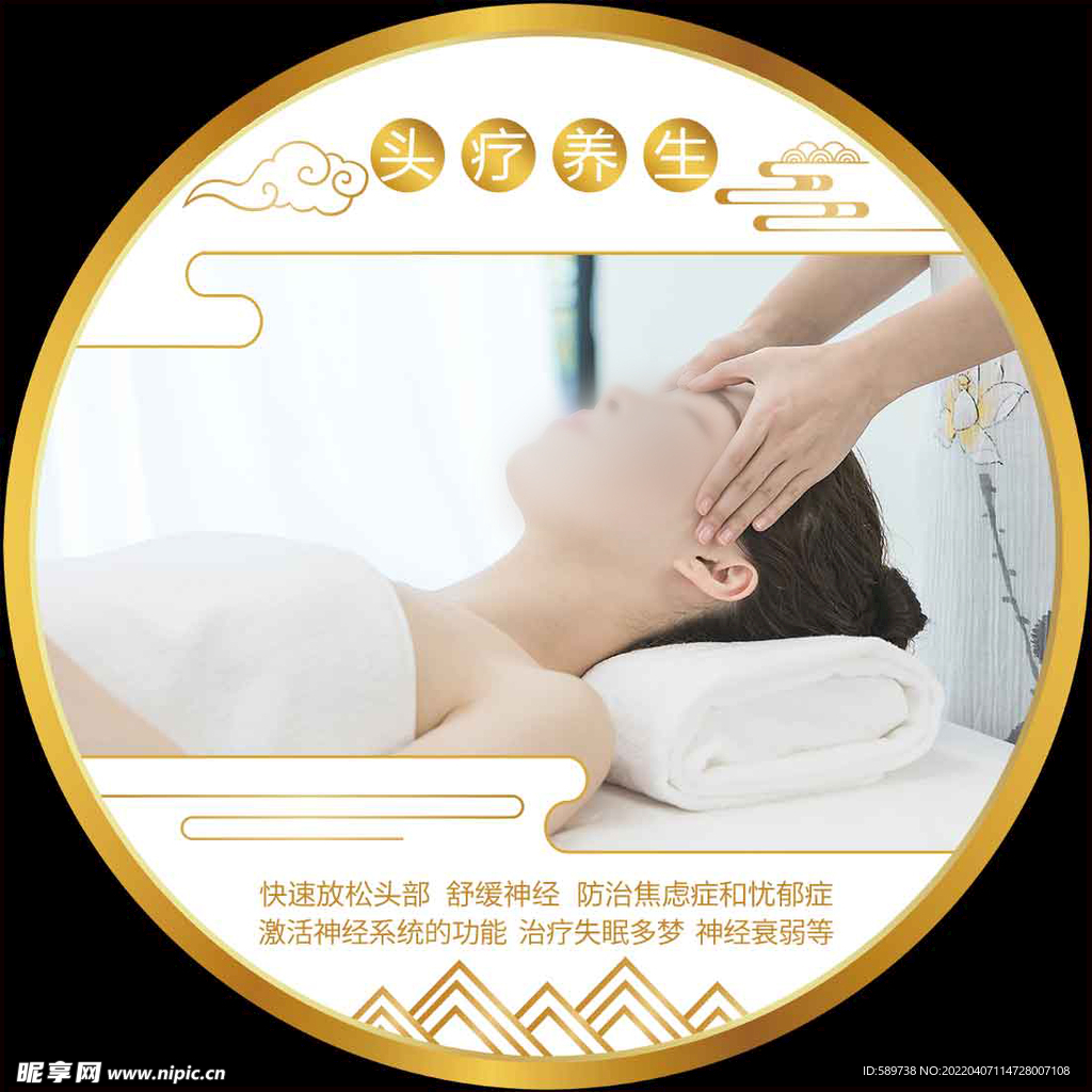 养生头疗