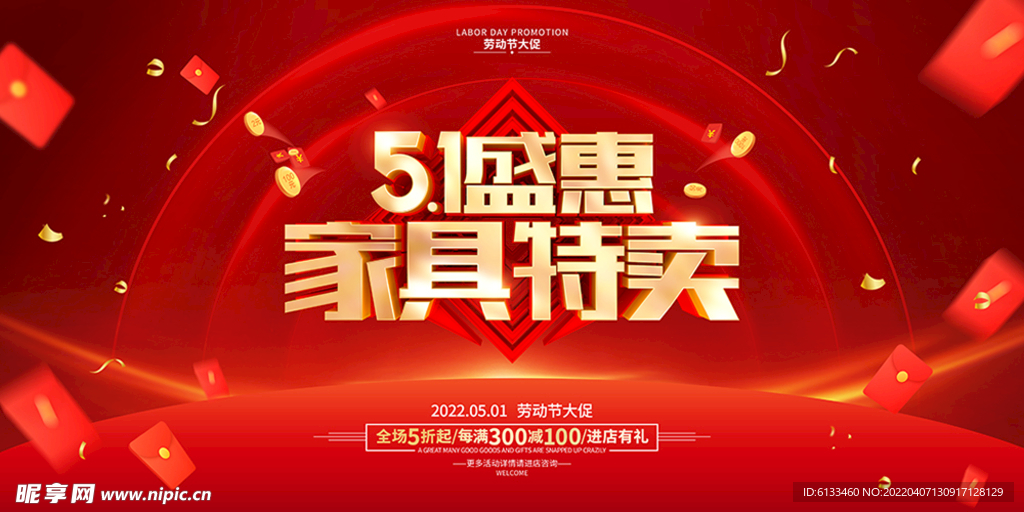 51盛惠家具特卖