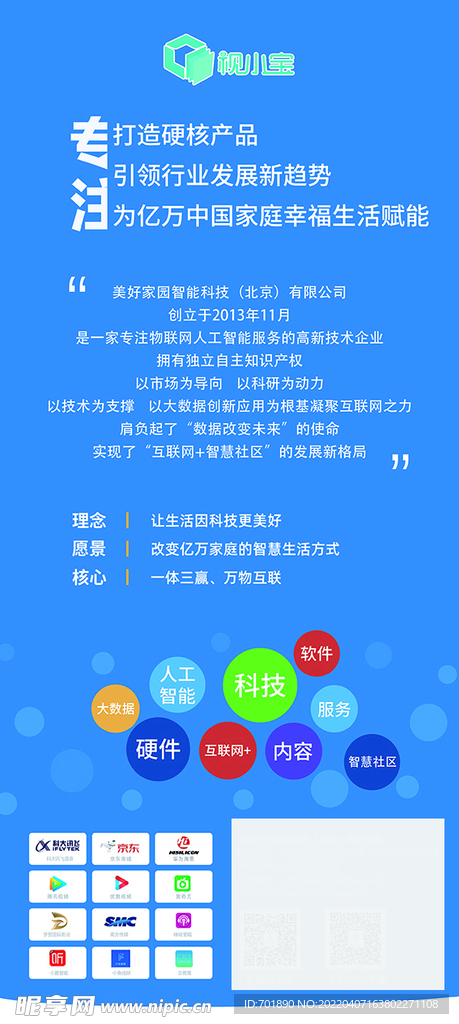 展架  公司简介  标志 