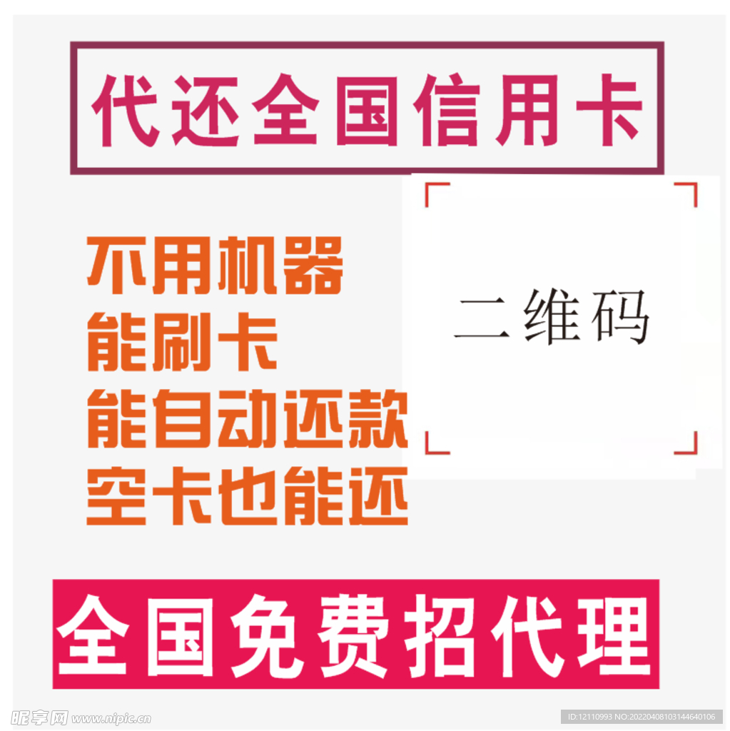 代还全国信用卡