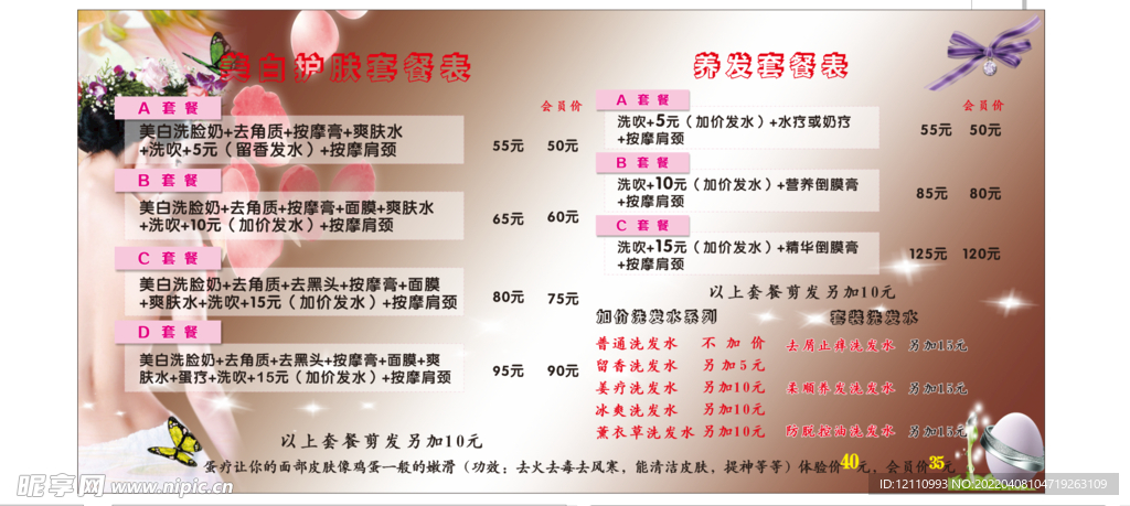 美白护肤套餐表