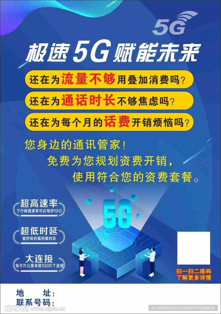 5G网络