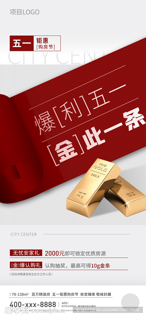 房地产五一购房节宣传海报