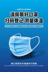 疫情防控戴口罩海报