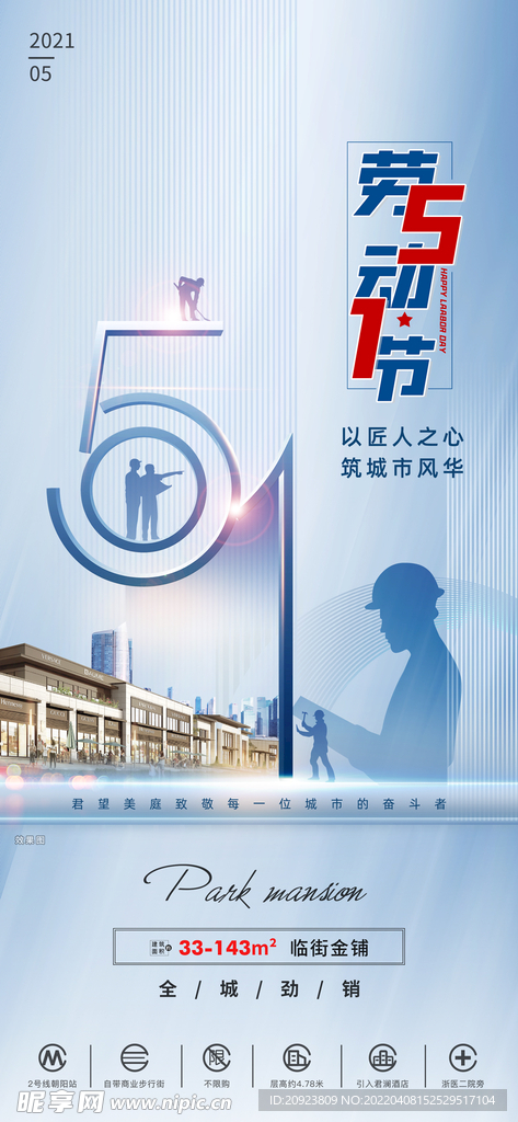 51劳动节房地产项目贴片