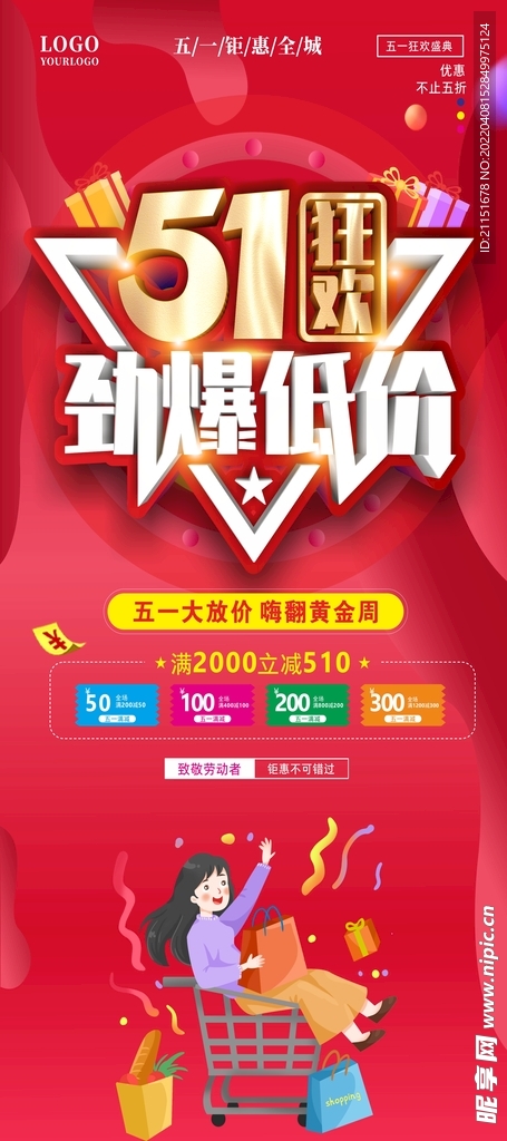 51狂欢 劲爆低价