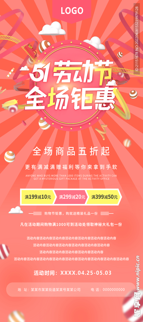 51全场钜惠展架