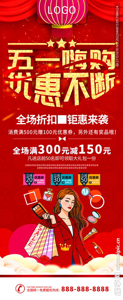 五一嗨购 优惠不断