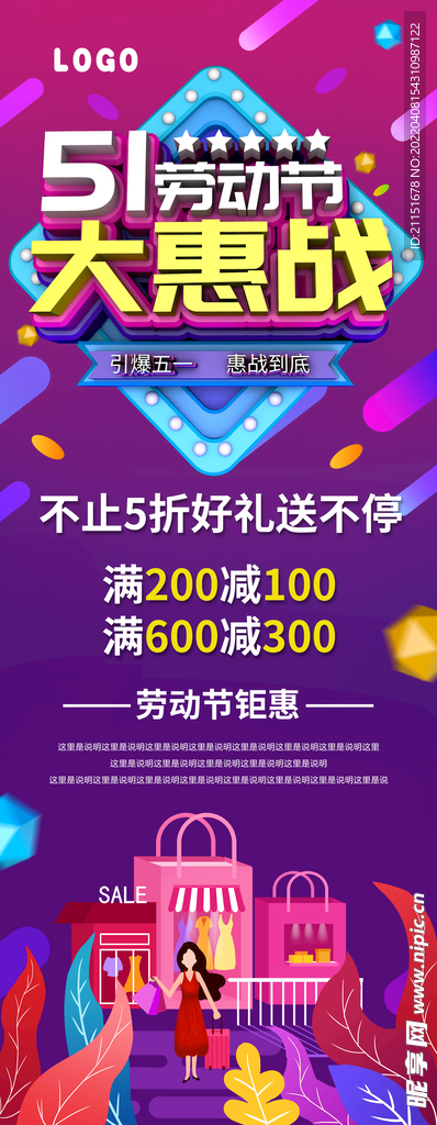 劳动节大惠战展架