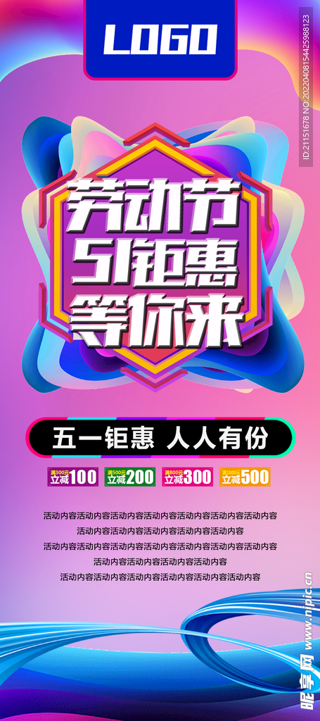 51钜惠等你来展架