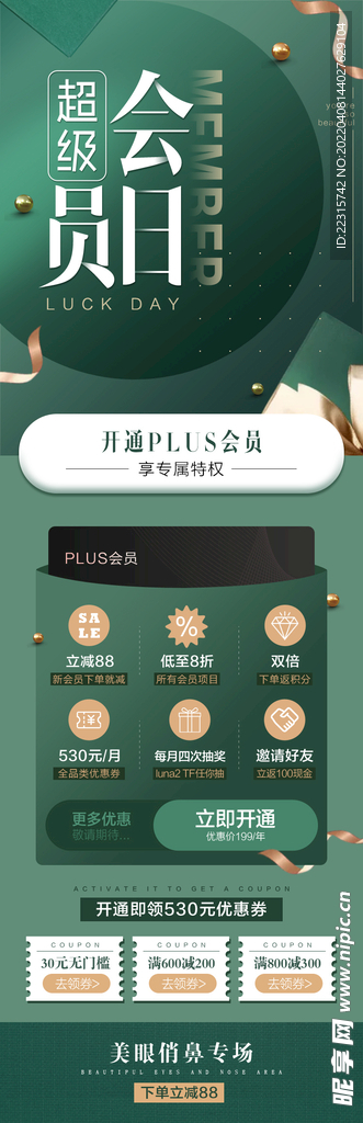 时尚医美会员日海报设计