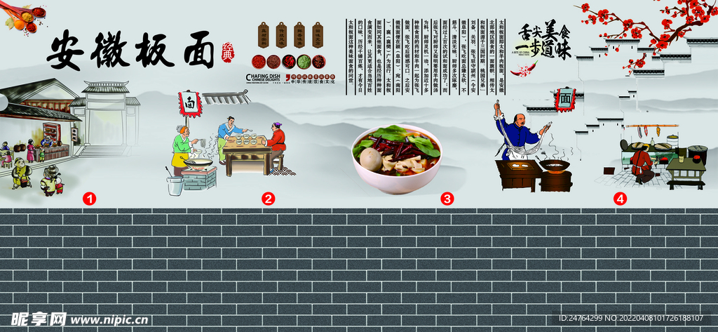 羊肉板面背景墙