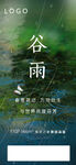 谷雨创意海报