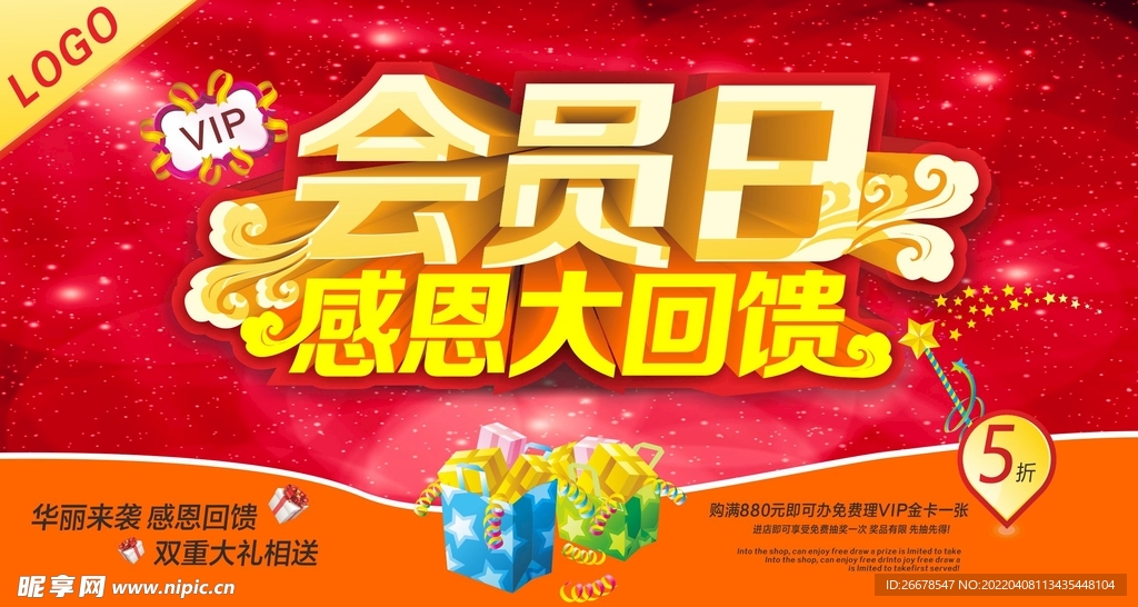 会员日促销