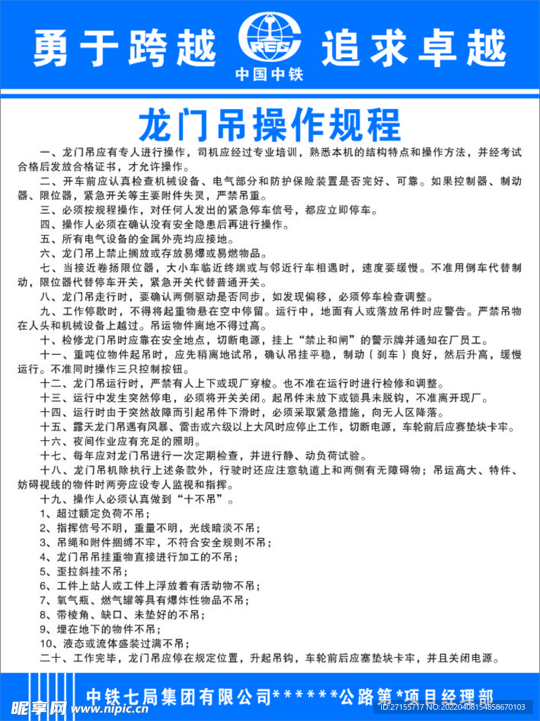 龙门吊操作规程