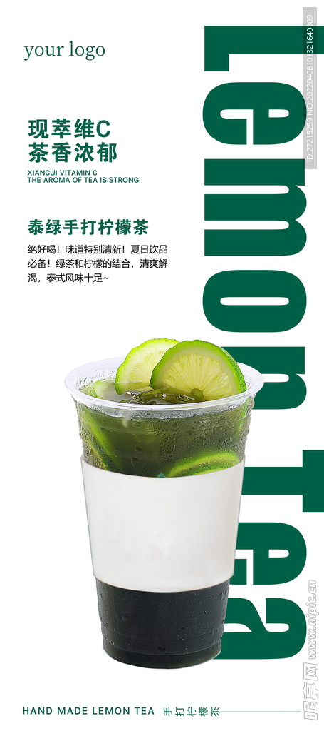 柠檬茶清新夏日奶茶海报