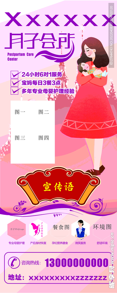 月子会所海报