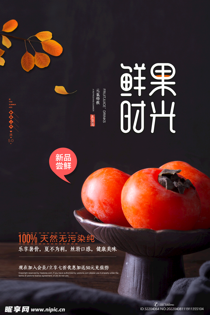 海报  鲜果  果蔬  水果 